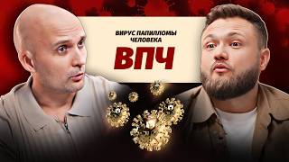 видео: ВПЧ: вирус, который игнорируют миллионы. Ключевые советы врача картинка: ВПЧ: вирус, который игнорируют миллионы. Ключевые советы врача