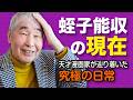 蛭子能収の現在。テレビから消えた真相と支え続ける仲間たちの絆
