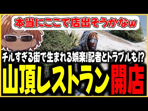 [Video Clip] Mamoru Inoue's unexpected new business venture, called Mountaintop Kitchen [#Stogra/...