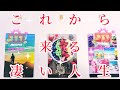 553.@Vivianleading これから来る凄い人生✨💍✨最短‼️最強‼️タロット占いリーディング✨