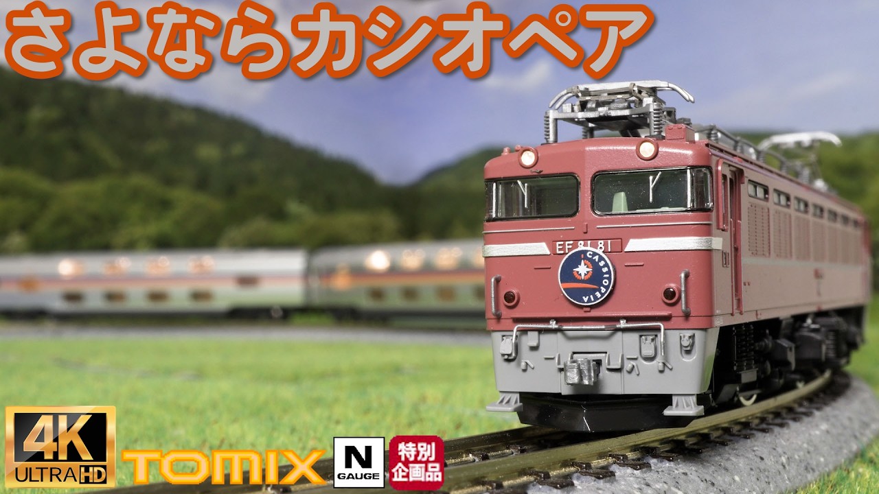 Unboxing and Running the TOMIX Special Edition JR E26 Series