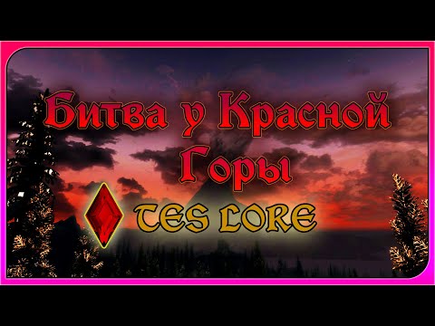 БИТВА У КРАСНОЙ