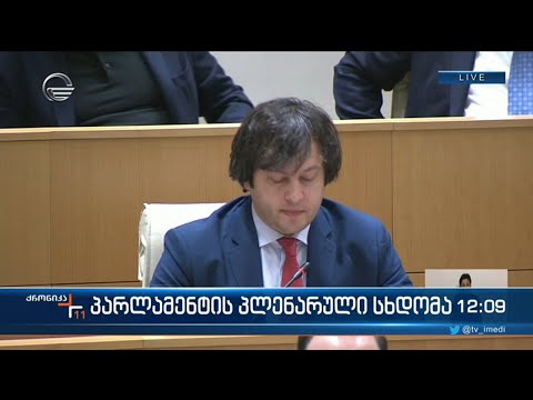 ქრონიკა 11:00 საათზე - 27 აპრილი, 2021 წელი