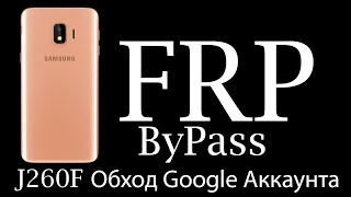 FRP! J260F Обход Google аккаунта / Bypass Google Account