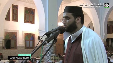 تلاوة خاشعة وبكاء للقارئ هشام سياف من سورتي لقمان و السجدة - صلاة التراويح 🌷رمضان 1440ه🌷