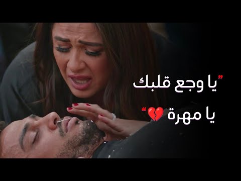 ياوجع القلب والكسرة اللي في المشهد ده مهرة وجعت قلوبنا لما عرفت بموت أخوها