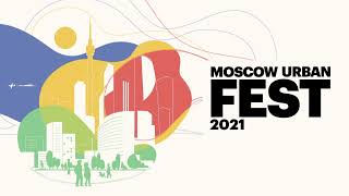 Вега  / Moscow Urban Forum / Московский Урбанистический Форум