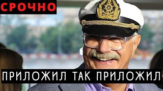 Все Ахнули! Никита Михалков Жестко Высказался О Сбежавших За Рубеж Артистах