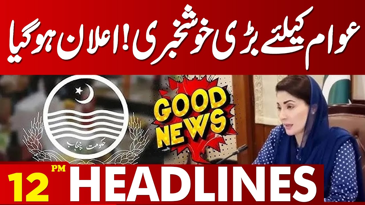 Punjab Govt Big Announcement | Shocking News | Petrol Price | 12 PM Headlines | Lahore News HD
