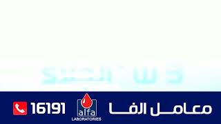 Alfa -الفا جميع افرع الفا للاجهزه