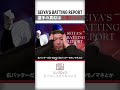 【鈴木誠也】大谷翔平選手のバッティングは難易度が高い〈フル動画はコメントから〉