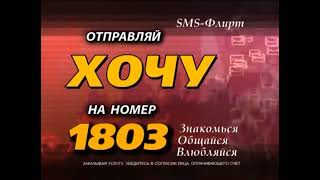 Реклама 1803 Текст Хочу 2010