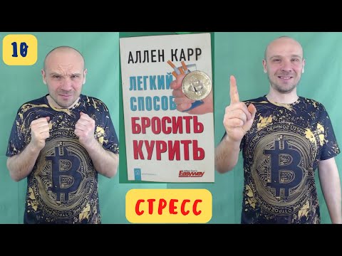 😬 Стресс во
