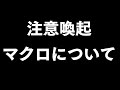 【ロマサガRS】マクロについて皆にお話しします【ロマサガ リユニバース】