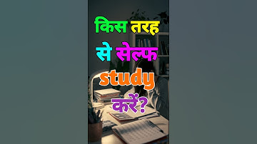 Self-Study के आसान Tips: Master Your Studies Like a Pro| #motivation #studyadvice #shorts #study