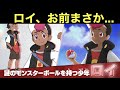 【アニポケ】ロイの新情報が出たけど、ロイ、お前まさか……