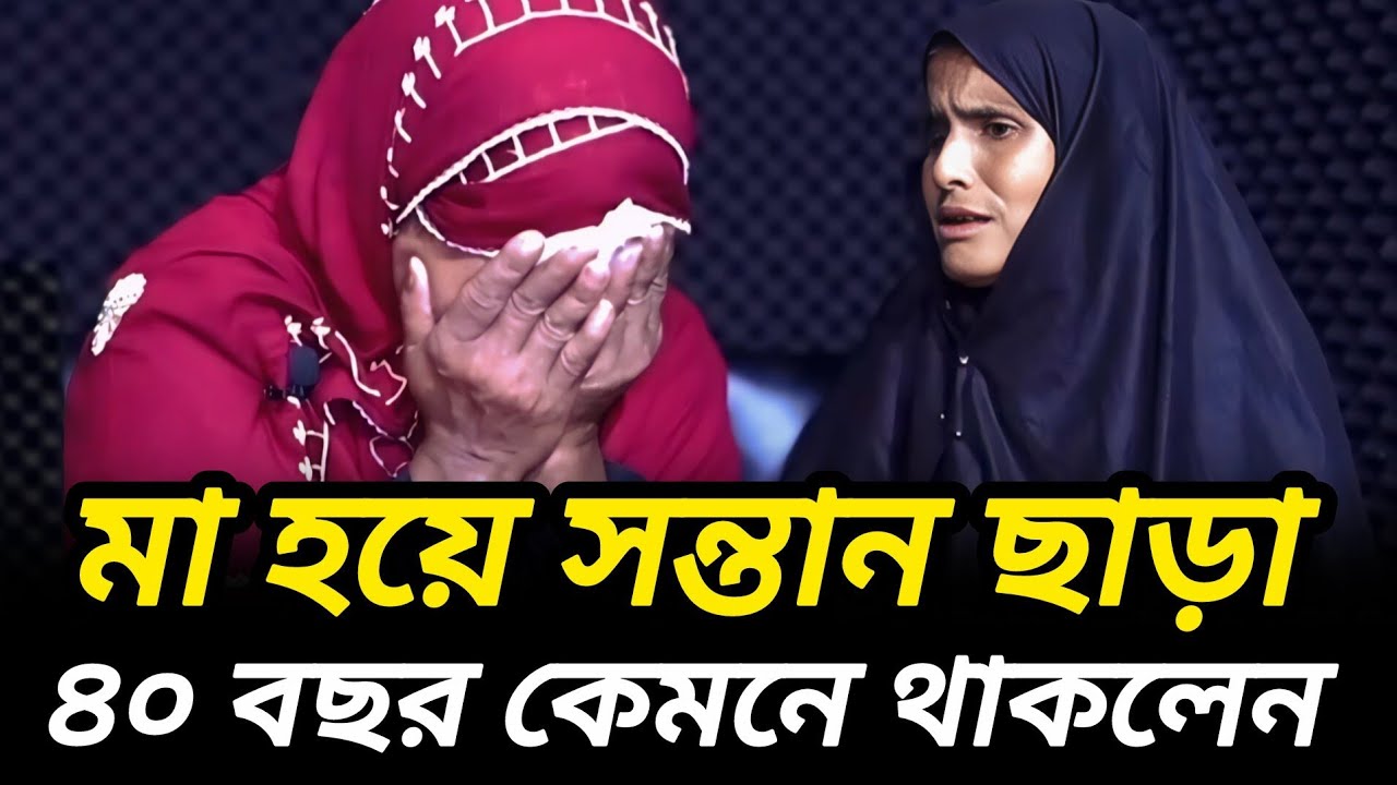 মায়ের প্রতি মেয়ের মন ভরা অভিমান  | আপন ঠিকানা   |  Jiboner Golpo  |  Bangla Story  | Rj Kebria  |