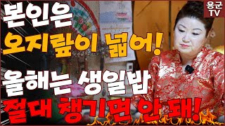 오지랖 부리지마! 오지랖 부리다 사람한테 당해! '천안점집 수원점집 용군TV 천상선녀'