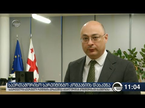 საქართველოს სუვერენული რეიტინგის პერსპექტივა სტაბილურიდან პოზიტიურისკენ გააუმჯობესდა