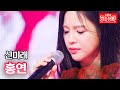 신미래 홍연 불타는 장미단 51회 신미래 홍연 불타는 장미단 51회