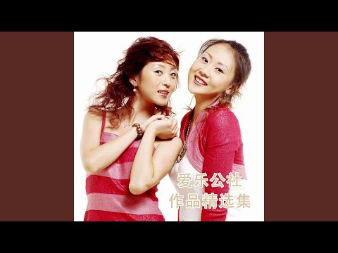向幸福出发 auf YouTube ansehen