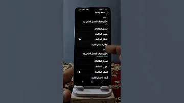 تفعيل انتظار المكالمات 