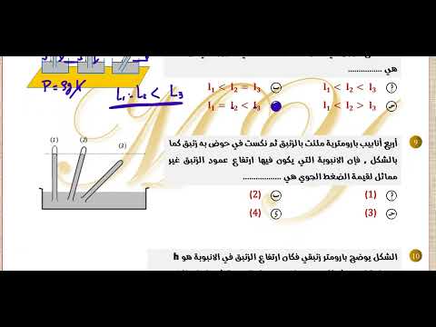 حل تدريبات جهاز البارومتر من المذكرة