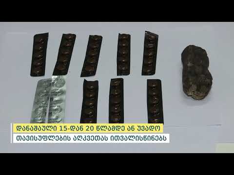 ნარკოდანაშაულზე დაკავებულია 1 პირი