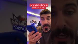 نادي العين اول فريق عربي يتعاقد مع لاعب من الكيان الصههههيوني #العين_الاماراتي #بلال_الحداد