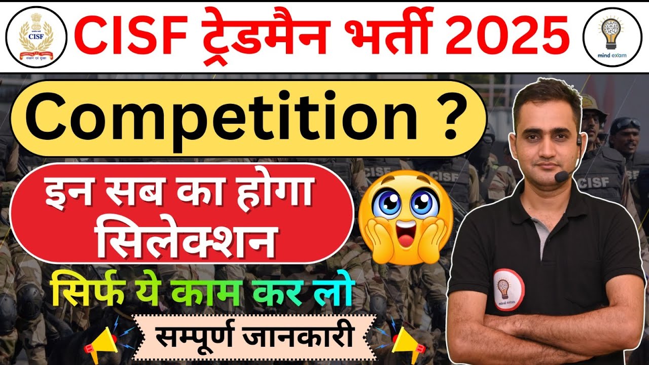 CISF Tradesman Exam Date 2025 | Trade Test Me Kitne Pass || Exam Date + Cut Off