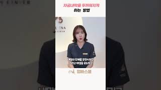 자궁내막을 두꺼워지게 하는 방법