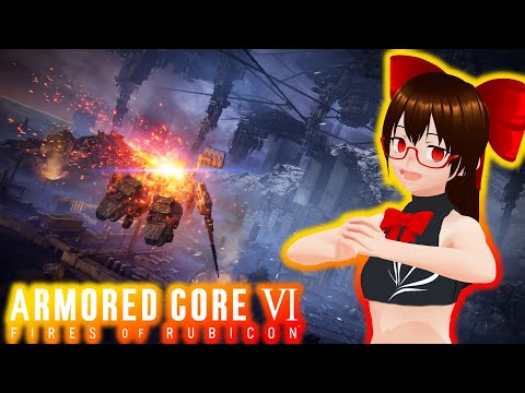 【ARMORED CORE Ⅵ】ナニカサレタので傭兵になります！【重力 リノ】※ネタバレ注意