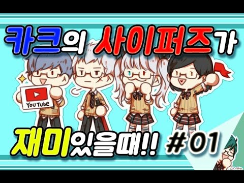 (Cyphers) 카크C의 사이퍼즈가 재미있을때!! #01