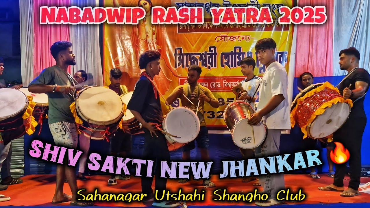 NABADWIP RASH YATRA 2025🎉 , Shiv Sakti New Jhankar Dhol Tasha🔥 