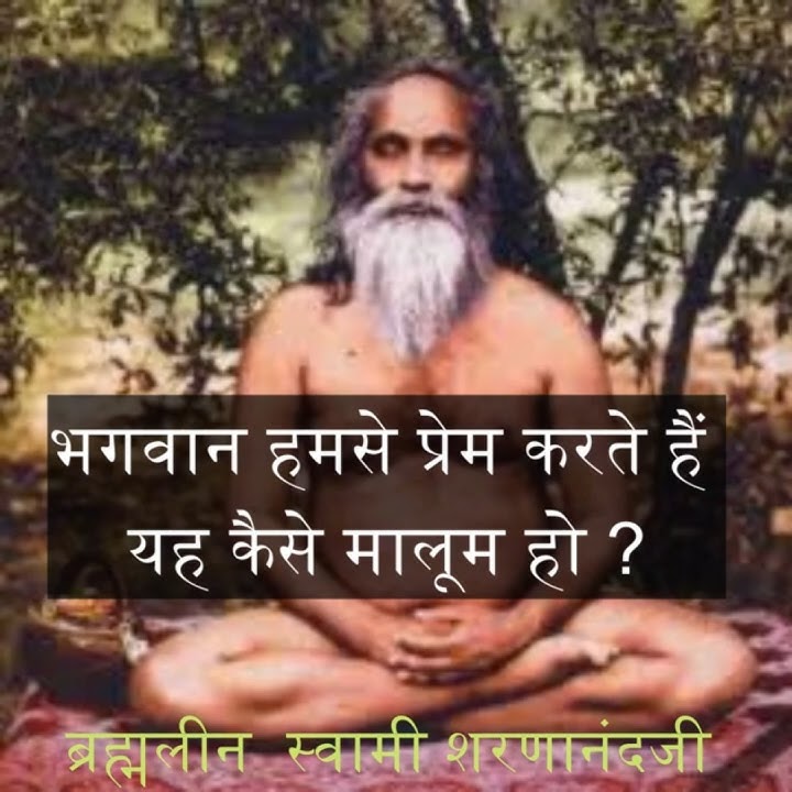 ब्रह्मलीन स्वामी शरणानंदजी से प्रश्न