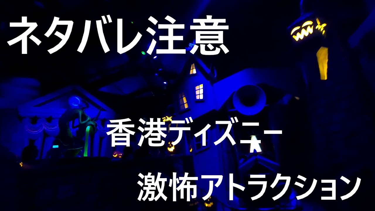 限定アトラクション ジャーニ トゥハロウィンタウン ナイトメアビフォアクリスマス Youtube