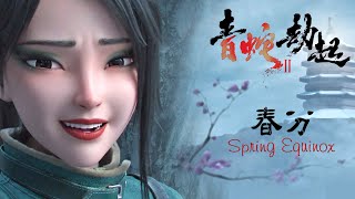 【MV】Spring Equinox [春分]  │Green Snake [白蛇二] engl. Sub