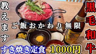 関西グルメ【京都女ひとり飯】ご飯オカワリ無限大!!黒毛和牛＆阿波黒牛のすき焼きが1000円で食べられる!!利益放棄の新店舗!! #みうみう京都 #京都グルメ #木屋町 #大衆すき焼き北斗