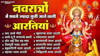 नव दुर्गा आरती | 2024 नवरात्रि स्पेशल | Nonstop Nav Durga Aartis | Top Navratri Aartiya | Durga Mata