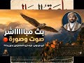 صقر الجبال أقوى زامل يمني ملحمي إهداء لكل متابع غالي