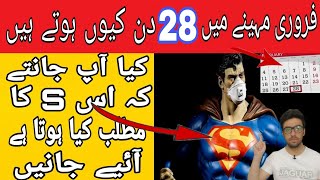 why February only have 28 days?. what is the meaning of S on the chest of super man.rehman M2 fact.