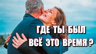 ЗАНОВО ВЛЮБИТЬСЯ спустя годы брака: как некоторым это удаётся