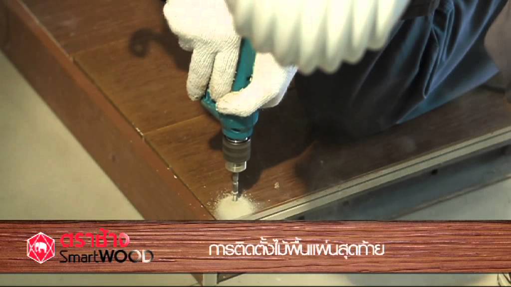 SCG Smart Wood - YouTube