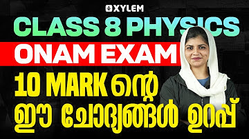 Class 8 Physics Onam Exam  | 10 Mark  ൻറെ ഈ ചോദ്യങ്ങൾ ഉറപ്പ്.. | Xylem Class 8