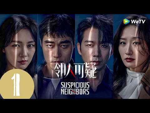 MULTI SUB【犯罪悬疑/反转】《邻人可疑 Suspicious Neighbors》（上）| 喜迁新居，竟遇“诡”邻｜Full Movie | 张本煜、刘思维、孙艺燃、孙梦纯