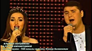 Ильмира Нәгыймова & Руслан Кираметдинов. Син булу җитә