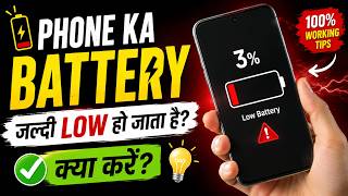 Phone Ka Battery Jaldi Khatam Ho Jati Hai | Phone Ka Battery Backup Kaise Badhaen