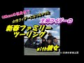No.80 令和2年初ツーリングは、車とバイクで家族with彼女で走りました【CB400SF/Z900RS/PCX125/FREED】