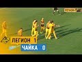 Обзор матча: Легион Динамо - Чайка 1:0