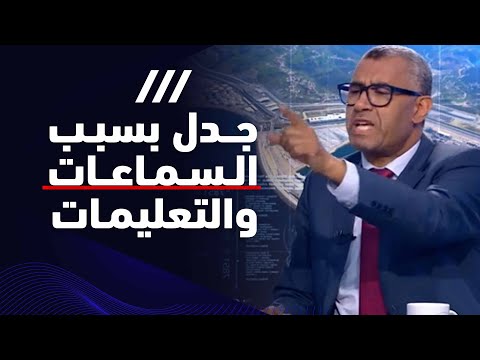 جدل في برنامج بالقناة الأولى.. بووانو يتهم صحافيي القناة بتلقي "التعليمات" وتهميش البجيدي